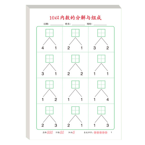 10以内加减法数学口算题卡小学生算术分解与组成一二年级口算练习