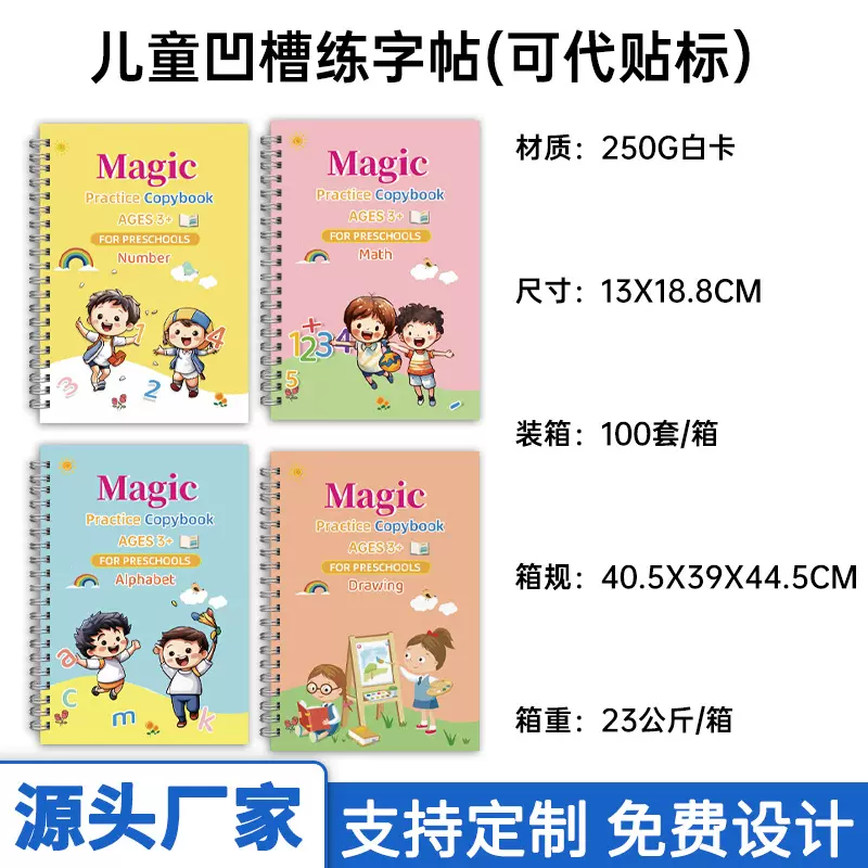 跨境亚马逊幼小衔接凹槽练字帖外贸英文本启蒙趣味画画本绘画本