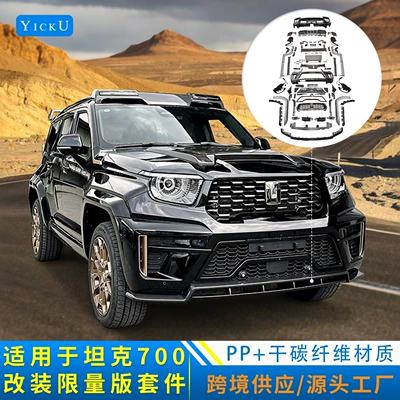 Suitable for Tank 700 Modification First Limited Edition Front Bumper Grille Rear Bumper Lip Wheel Eyebrow Dry Carbon Hood Tail Top Wing