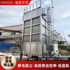 電気キャタピラー脱硫脱硝工業ボイラー白黒油煙除塵設備湿式静電集塵機