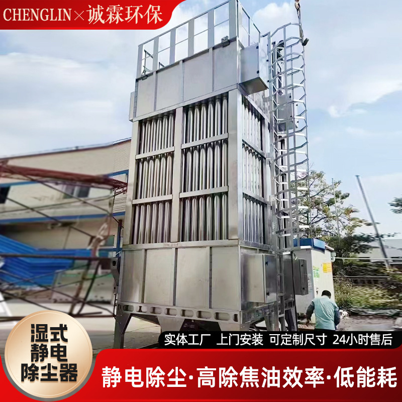 Customized High-Voltage Dust Removal Equipment, Electric Tar Collector for Black Smoke and Waste Gas Treatment, Wet Electrostatic Precipitator Customized High-Voltage Dust Removal Equipment, Electric Tar Collector for Black Smoke and Waste Gas Treatment, Wet Electrostatic Precipitator