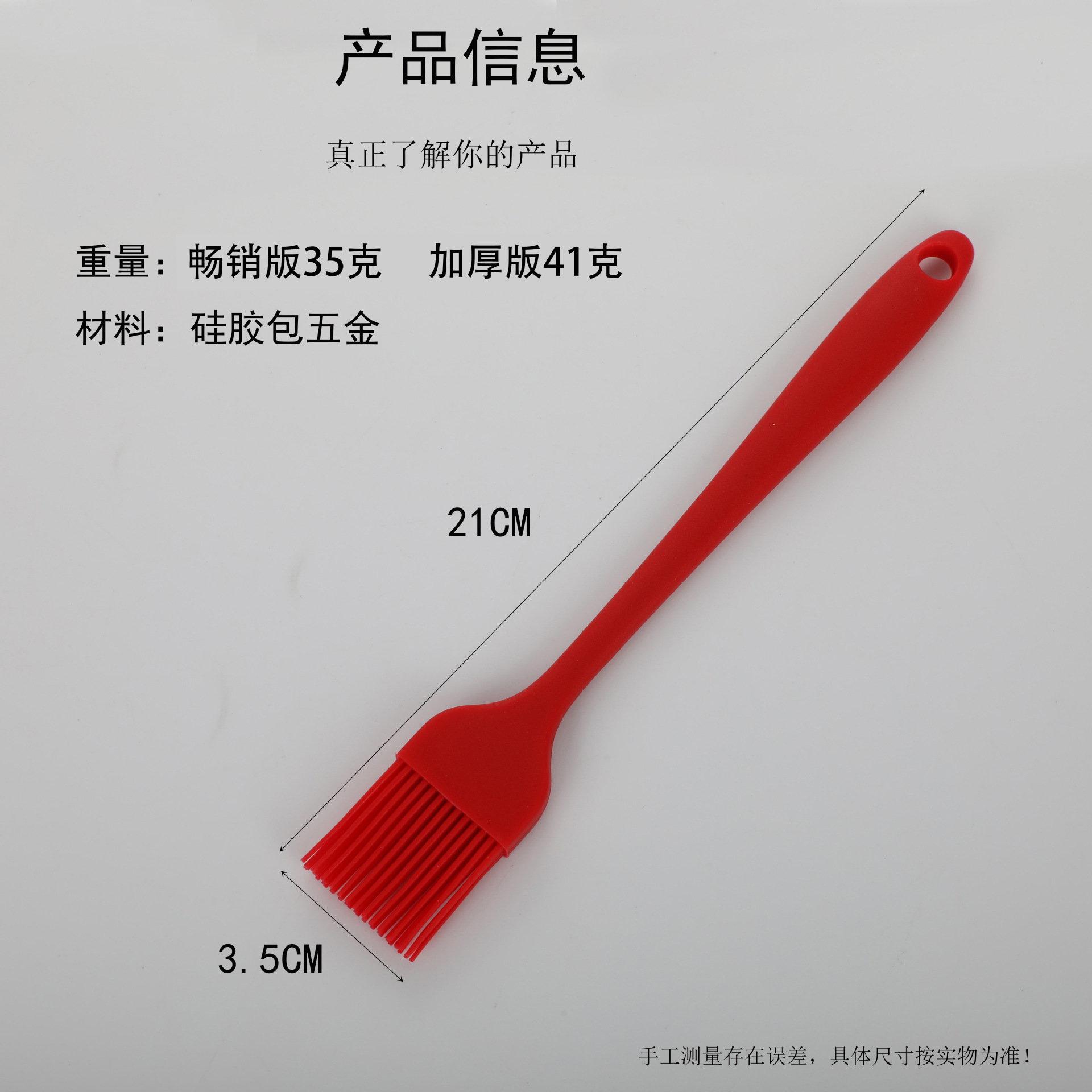 硅胶一体全包油刷21cm一体小号硅胶刷烧烤刷