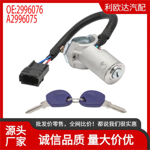 2996076 Suitable for Iveco Daily 2006- 2011 ignition switch lock cylinder assembly A2996075