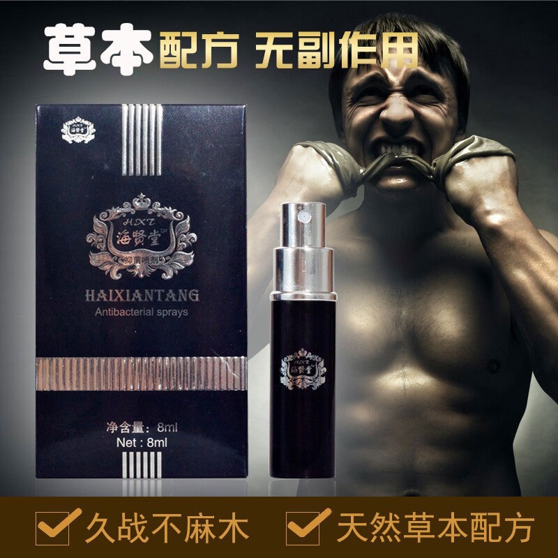 New product: Haixiantang male delay spray 8ml/tube, produced by Shandong Hongyang, same formula as Anmou Medical, available for wholesale
