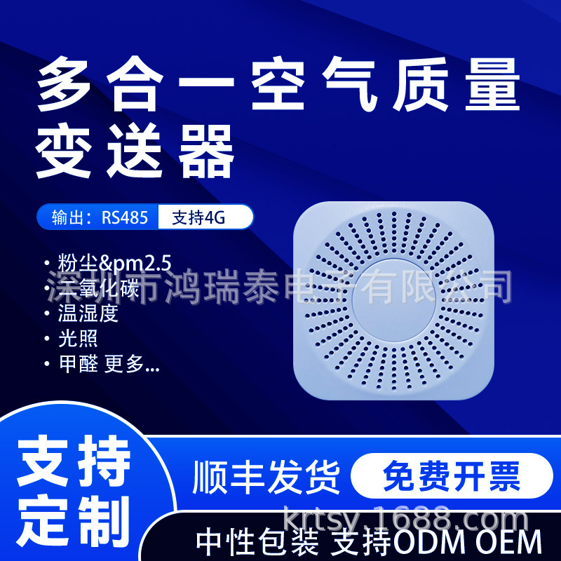 办公室，会议室环境监测多合一空气质量检测仪大屏显示