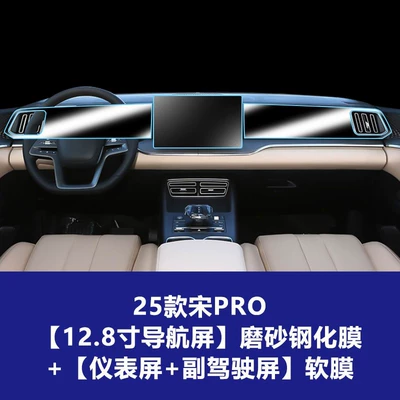Tempered Film Wholesale – Car interior film - 25-26-song-pro-128inch-navigation-screen-frosted-tempered-film-instrument-screen-passenger-tpu-soft-film