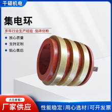 YZR200-225集电环铜环分离式集电环电缆导电滑环发电机集电环铜环