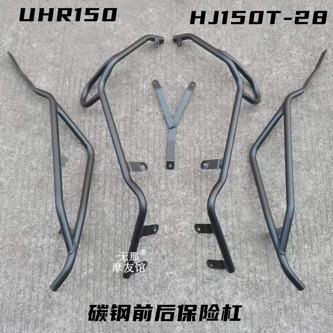 Factory Export Export Product: Haojue Uhr150 Scooter Hj150T Bumper Front Guard Bar Anti-Carbon Steel