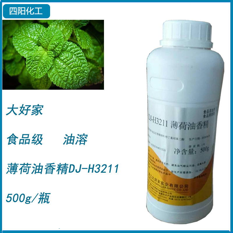 薄荷油香精 大好家 食品级 油溶香精 清凉剂薄荷油量大从优500g起
