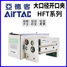 亚德客原装夹爪手指气缸HFT10*30/16/20/25/32x20/30S/40S/60S/80