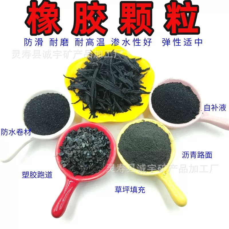 无杂质橡胶颗粒自补液用废旧轮胎橡胶颗粒黑色再生橡胶粉黑胶丝