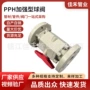 直通耐高温加强型塑料球阀