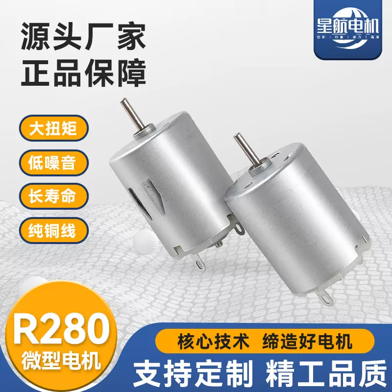 R280电机马达抽水器电动工具按摩器动力小型电子微型电动机直流