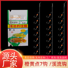 7钩橘黄点（夜光）白光金钩七星钩专钓小白条 带铁鱼娄子 白条钩