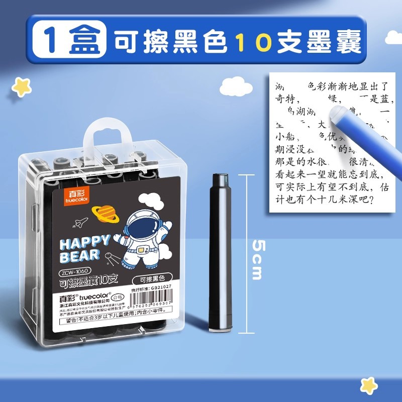 Cartucho de tinta para bolígrafo de tinta borrable termosensible de color verdadero para estudiantes de primaria, tinta azul, azul puro, azul cristal de tercer grado, azul-negro