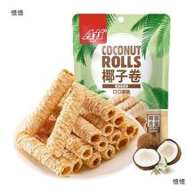 【2种口味任选】Aji椰子卷鸡蛋酥原味/生椰拿铁味150g*1袋