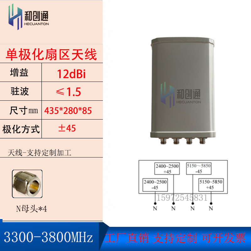 和创通3300-3800MHz双极化定向扇区天线电信联通基站覆盖传输12DB