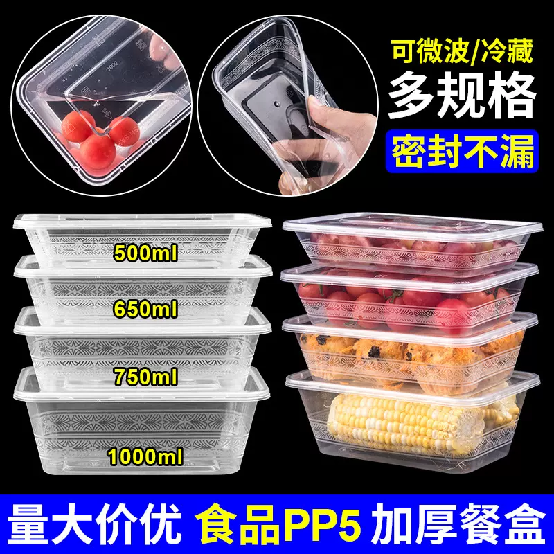 一次性餐盒餐具打包盒外卖饭盒圆形长方形加厚透明塑料带盖快餐盒