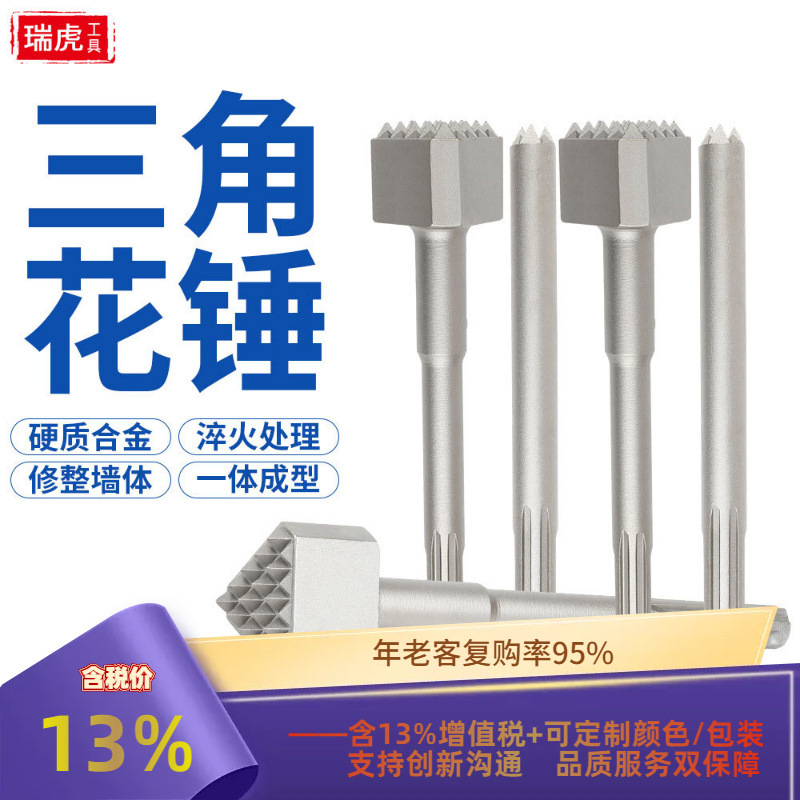 电镐花锤头电锤凿毛合金花锤混凝土高架桥墙面贴瓷砖打毛专用锤
