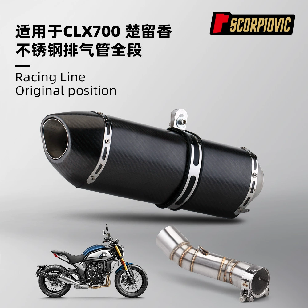 Модификация выхлопной трубы мотоцикла подходит для Churuxiang CLX700 из нержавеющей стали небольшой средней секции 51 мм