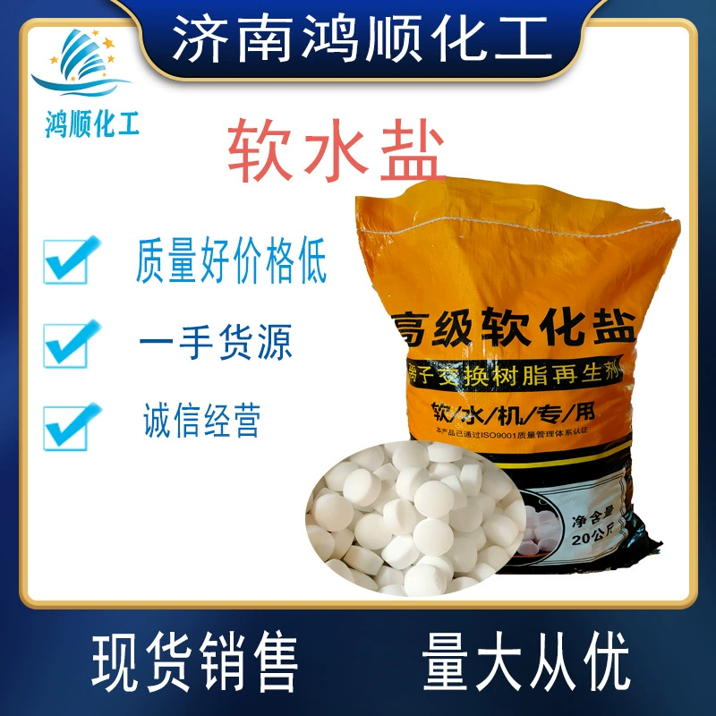 Производитель соли для умягчения воды поставляет соль для умягчения, регенеративную соль для мягкой воды, подходящую для различных систем умягчения воды, соль для мягкой воды.