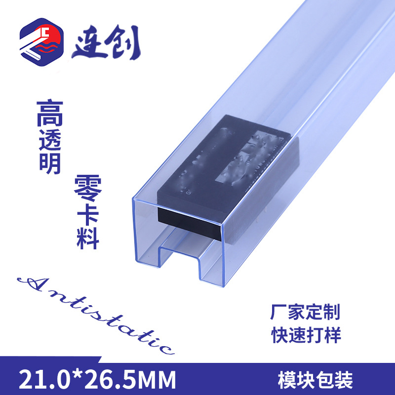 连创电子厂销DCDC转换器包装管 DIP-4封装吸塑管塑料硬管包装