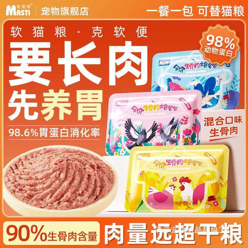 Корм для кошек Maxi Staple, защищающий желудок, влажный корм для кошек, сырое мясо, мягкий корм для кошек, набор веса, откормка щек, закуски для кошек, консервированный корм для кошек