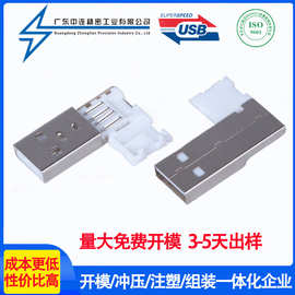 USB2.0公头焊线折叠式长体29MM AF连接器插座 免费拿样端子电线