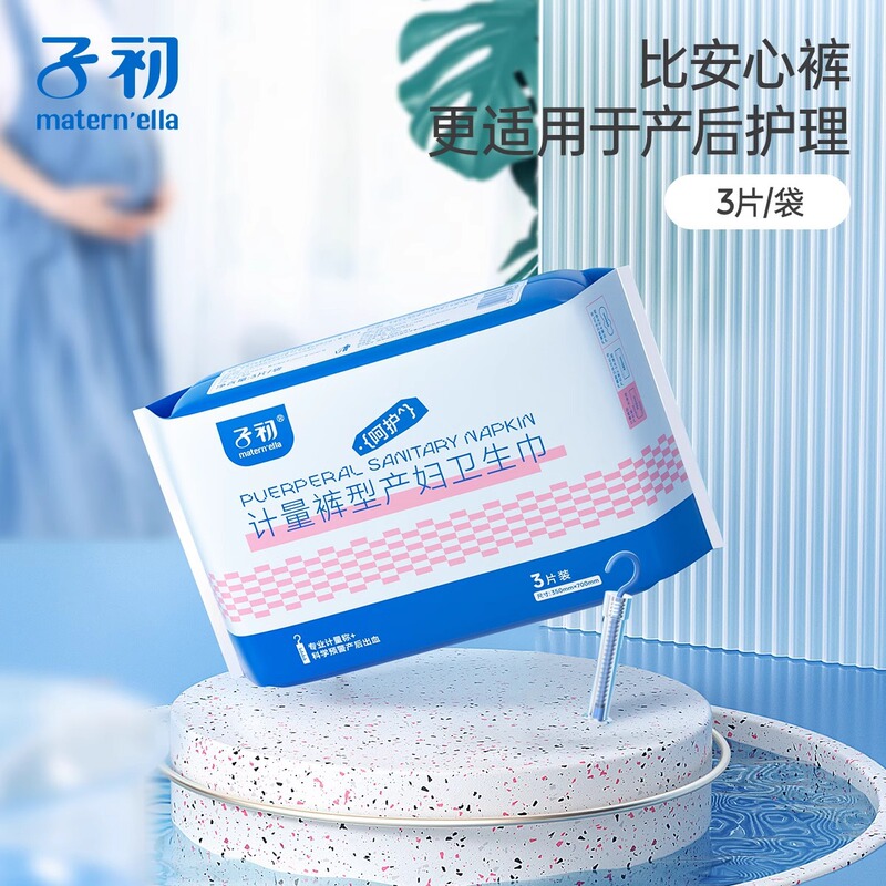 Zichu Metering Type Maternal Sanitary Napkin Maternal Special Sanitary Napkin Postpartum Lochia Discharge Maternal Sanitary Napkin Peace of Mind Pants