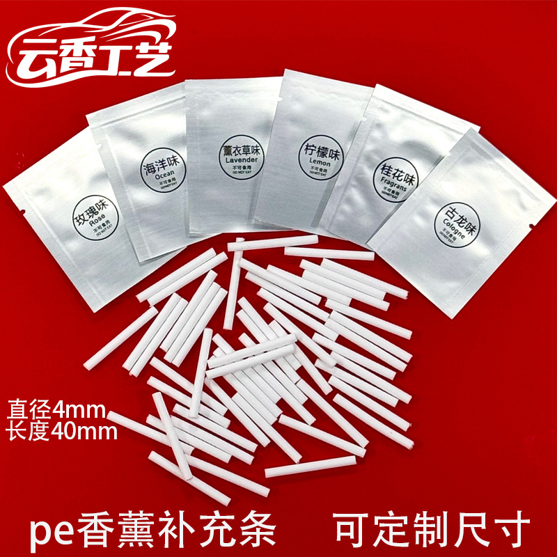 厂家批发车载香薰片替换pe香片汽车出风口香氛补充装固体除味香膏