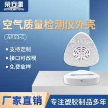 空气盒子智能家居湿度感应器雾化器外壳烟感气感温度传感器外壳