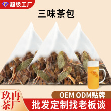 玖冉批发三味茶包铁皮石斛花茶老陈皮白茶三角包茶叶贴牌一件代发
