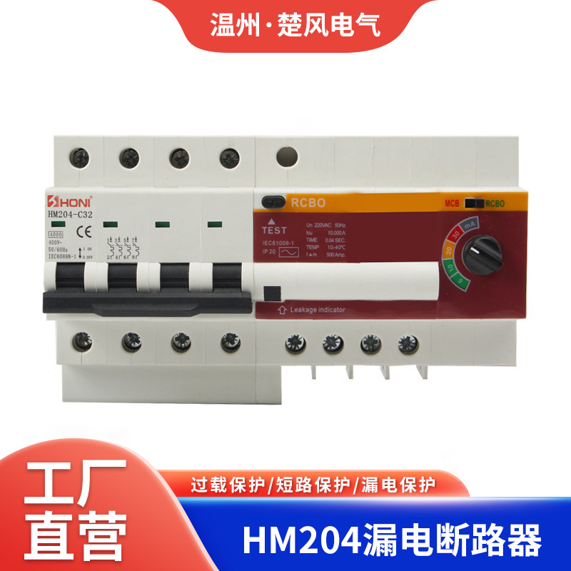 HONI厂家东南亚HM204漏电断路器4档可调4PSAFE-T自动断电防漏电