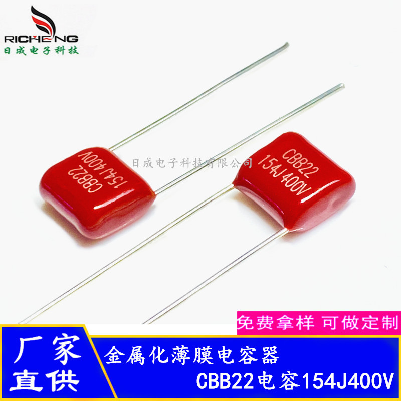 全系列供应CBB22电容0.15uF 154J400V脚距10mm 金属化薄膜电容器