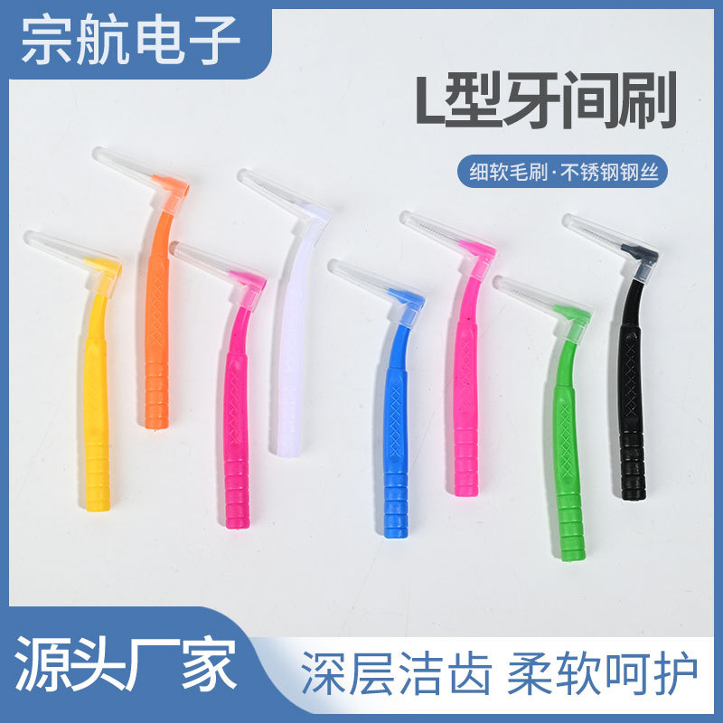 牙齿清洁护理新L型牙间刷齿间刷正畸通用清洁护理刷牙间隙刷