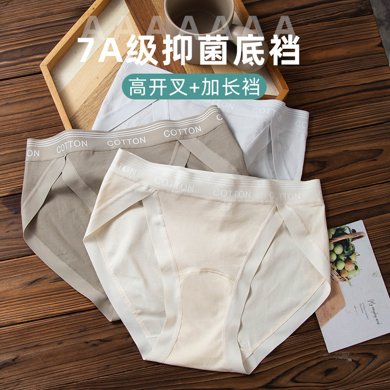 7A Antibacterial Long Crotch Cotton Panties Women's High Split High Elastic Comfortable Breathable Quick-drying Cotton Crotch Briefs for Girls 7A Antibacterial Long Crotch Cotton Panties Women's High Split High Elastic Comfortable Breathable Quick-drying Cotton Crotch Briefs for Girls
