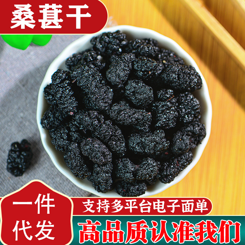 精选新货黑桑葚子桑葚果干个大饱满大果黑桑葚茶桑椹干