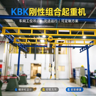 kbk刚性组合起重机模块化轻小型起重吊机可定制车间工位kbk起重机