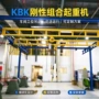 刚性起重组合模块化起重机