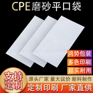 Cpe Frosted Flat Pocket Cpe Phone Case Data Cable Packaging Bag Electronic Product Bag Recyclable Environmentally Friendly Recyclable