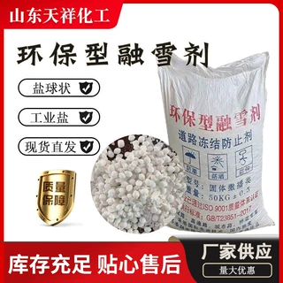 定制融雪剂道路建筑除雪用融化快环保融雪工业盐不二次结冰融雪剂