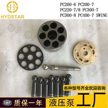 PC200-6 PC300-8柱 塞配件缸体 配油盘 回程盘 中心轴 主轴