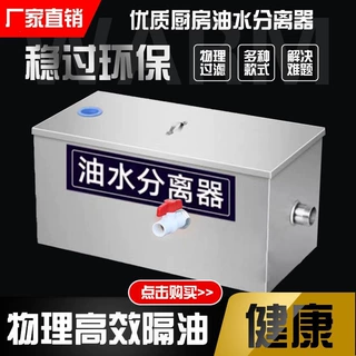 油水分离器厨房餐饮过滤器商用带自动排水饭店不锈钢隔油池地埋式