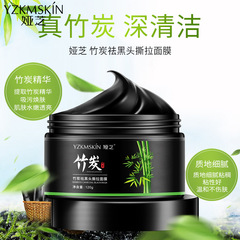 Yazhi Bamboo Charcoal Blackhead Remover Peel-off Mask, Remove Blackheads and Acne, Shrink Pores, Control Oil, Firming Peel-off Nasal Mask
