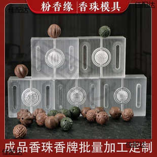 Hand-made incense tools diy make ancient incense beads and incense hand string incense pill mold incense ball Fu Lu Shou Xi