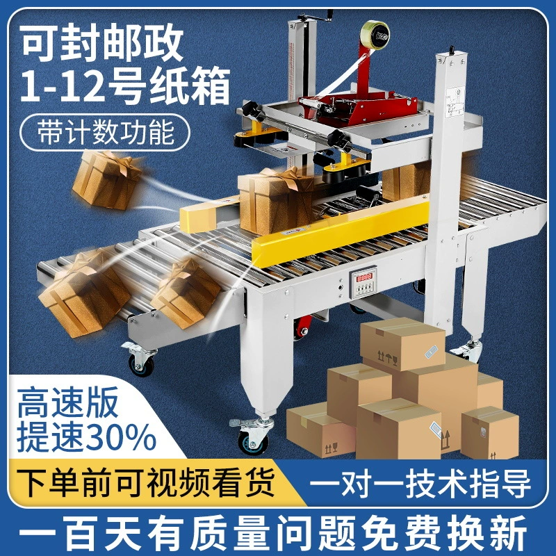 Xinkaichi FXJ5050 управляет полностью автоматической машиной для запайки картонных коробок Машина для запайки картонных коробок Электронная коммерция Машина для запайки лент