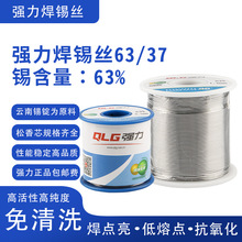 0.5mm-2.0mm纯正强力焊锡丝高活性松香芯免清洗63%锡含量500克/卷
