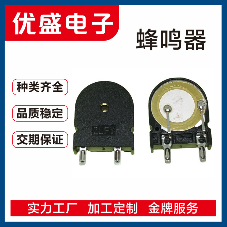 工厂批发 无源蜂鸣器压电式 马蹄形/插针2207/2722小家电震铃讯响