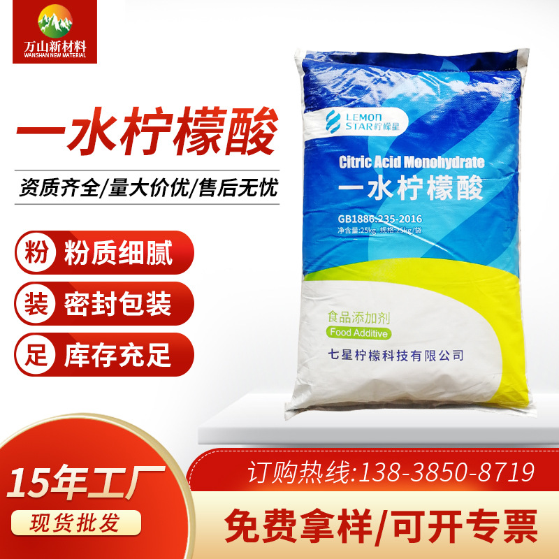 厂家批发一水柠檬酸除垢清洁剂 柠檬酸食品级袋装现货免费拿样