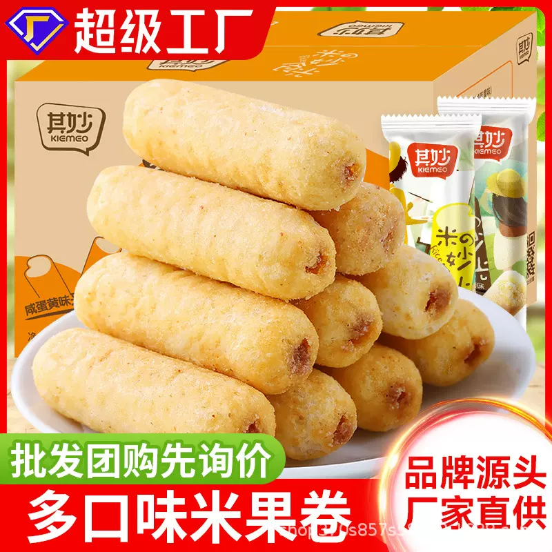 咸蛋黄味夹心米果棒零食大礼包女小吃女生美食饼干整箱散装多口味
